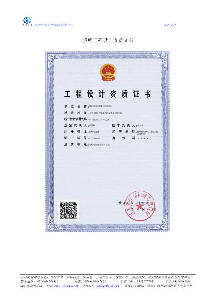 宾阳县照明工程设计资质证书