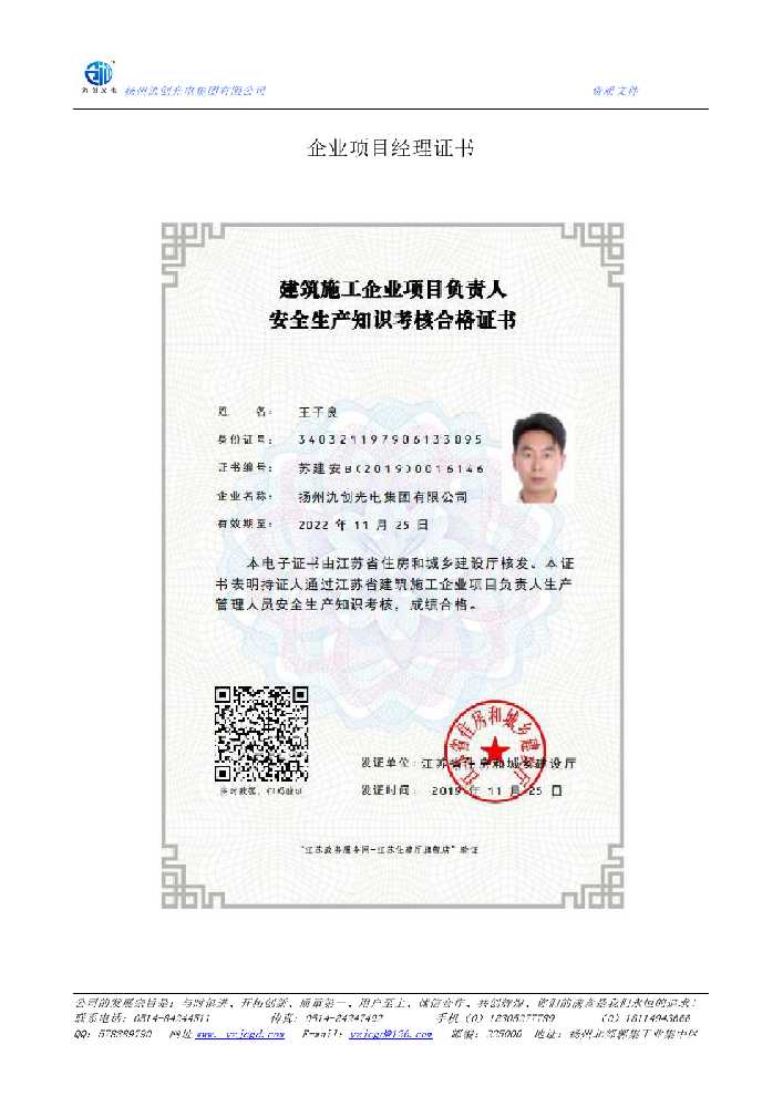 宾阳县企业项目经理证书