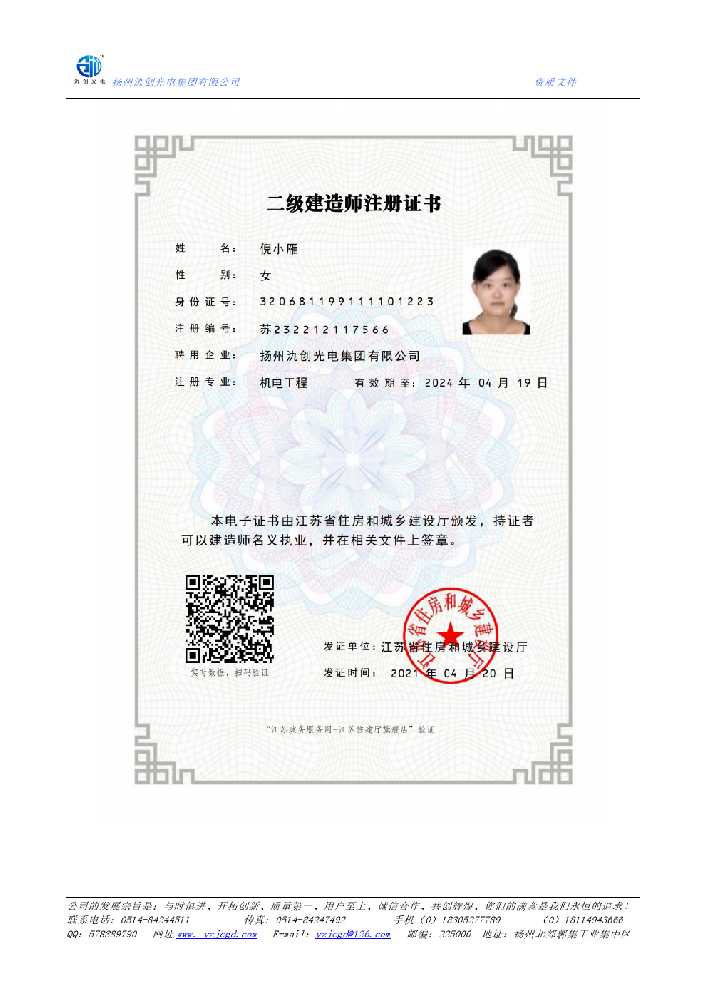 宾阳县二级建造师注册证书