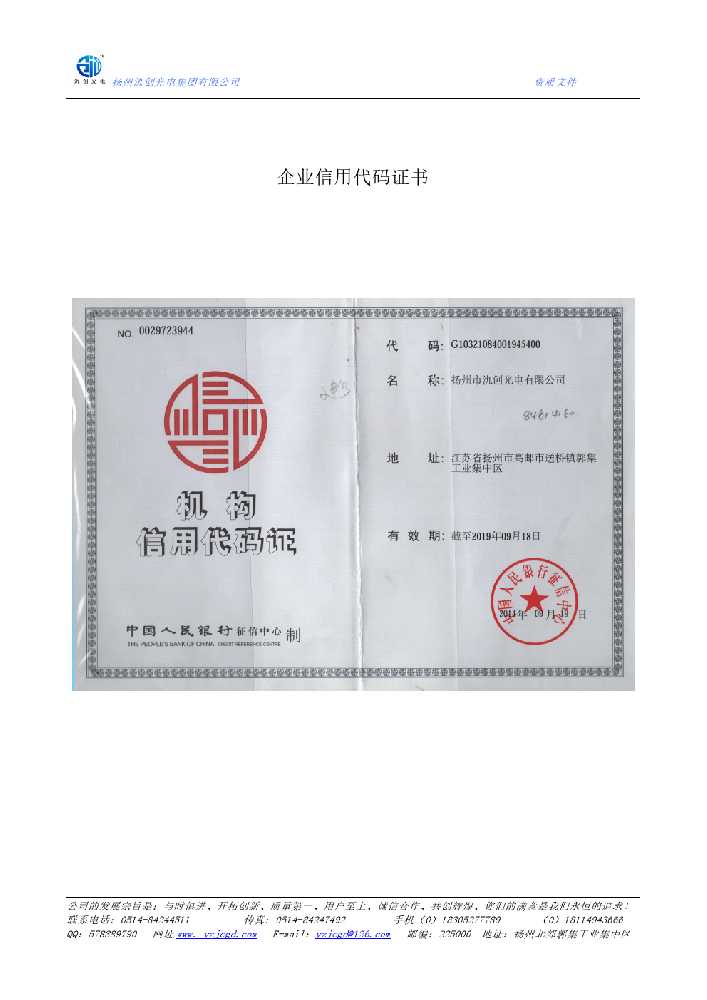 宾阳县企业信用代码证书